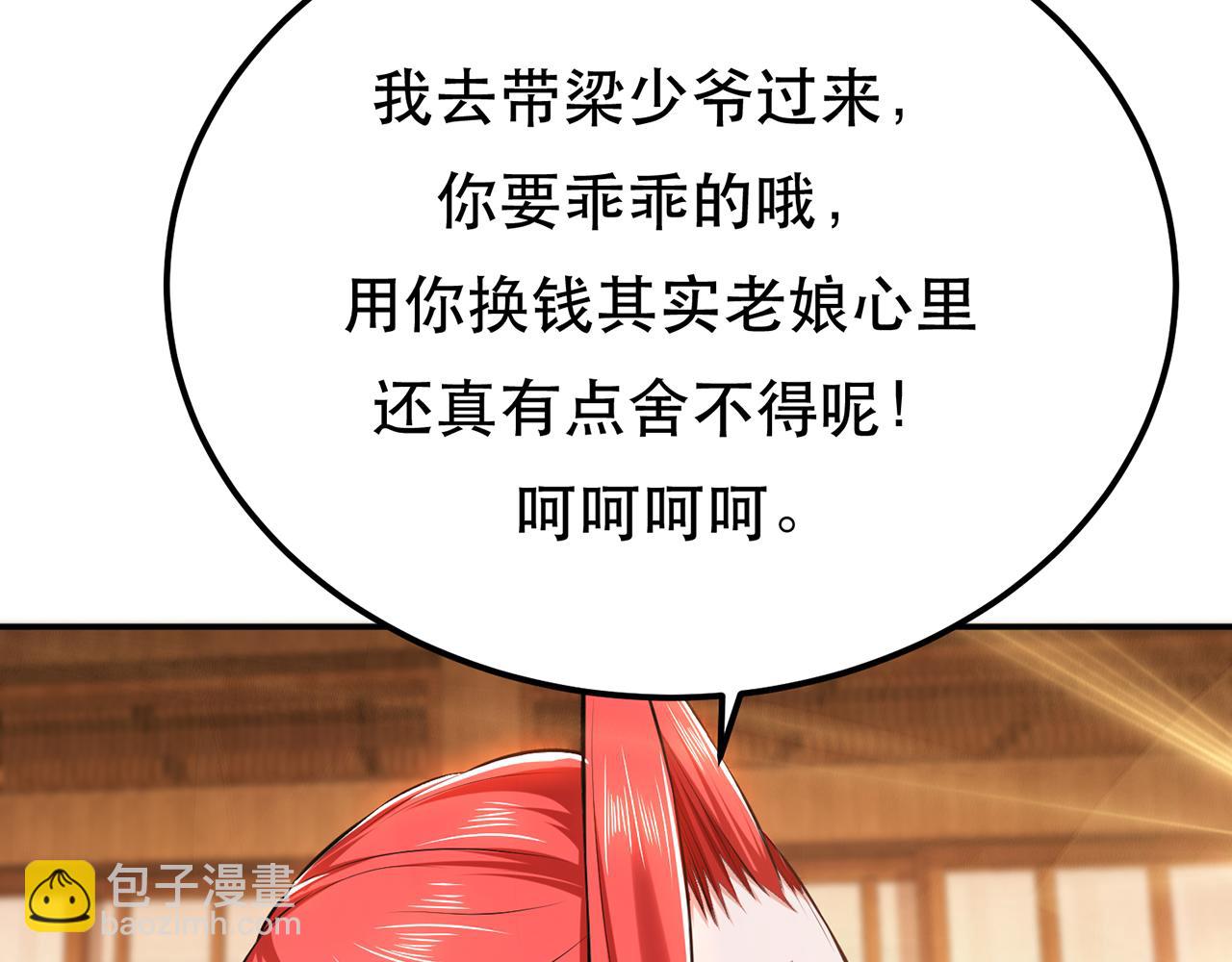 《男主和妹子都是我的了》第30话 黑风山 第44页