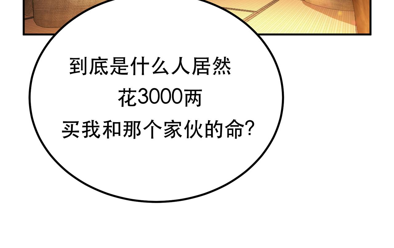 《男主和妹子都是我的了》第30话 黑风山 第7页