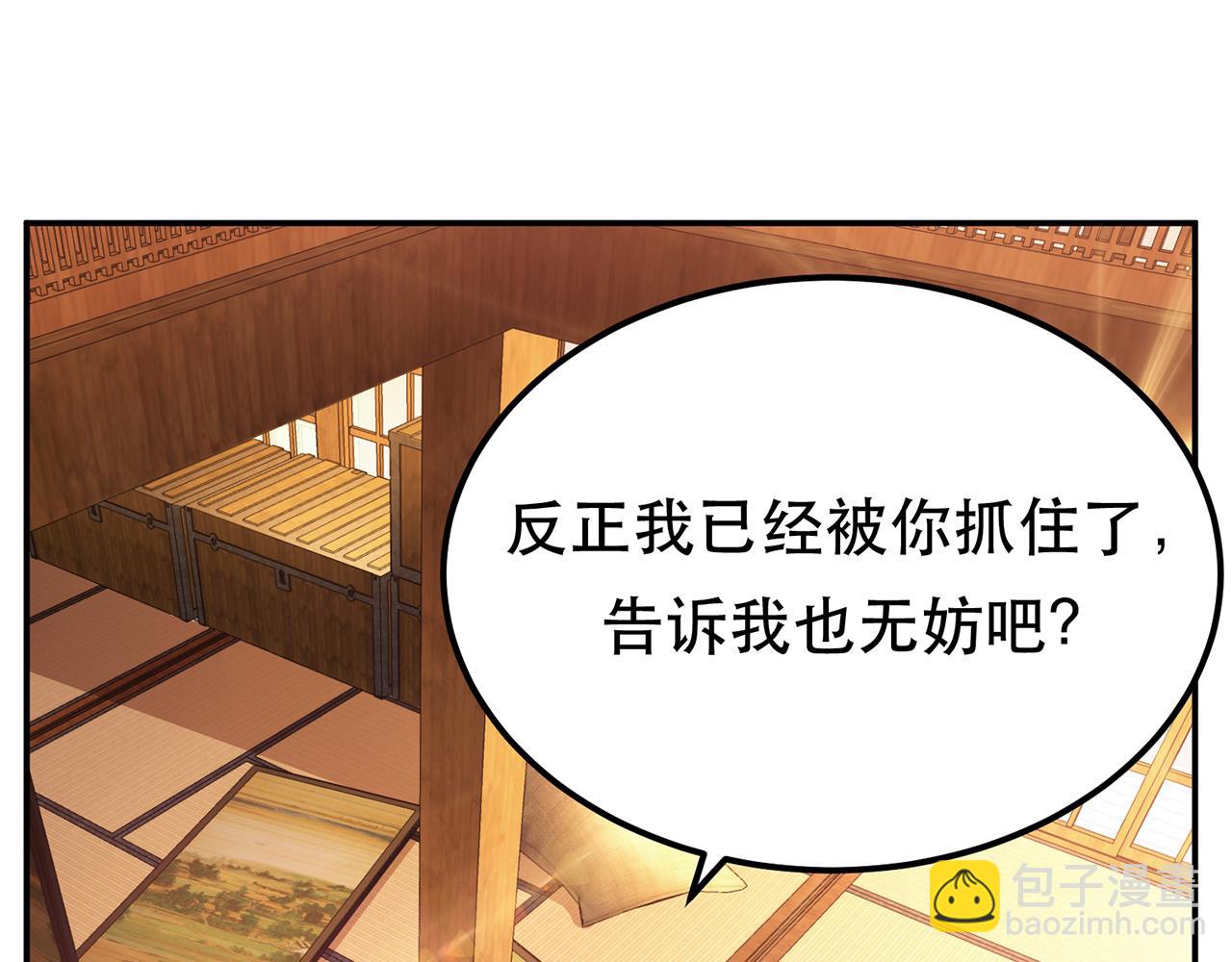 《男主和妹子都是我的了》第30话 黑风山 第8页