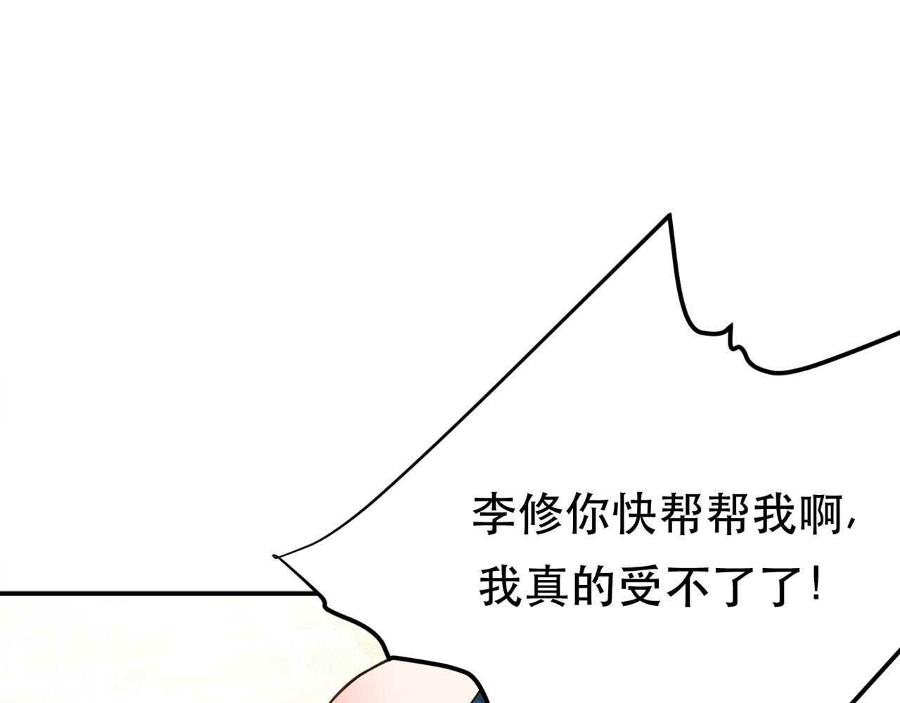 《男主和妹子都是我的了》第27话 苦其心志 第12页