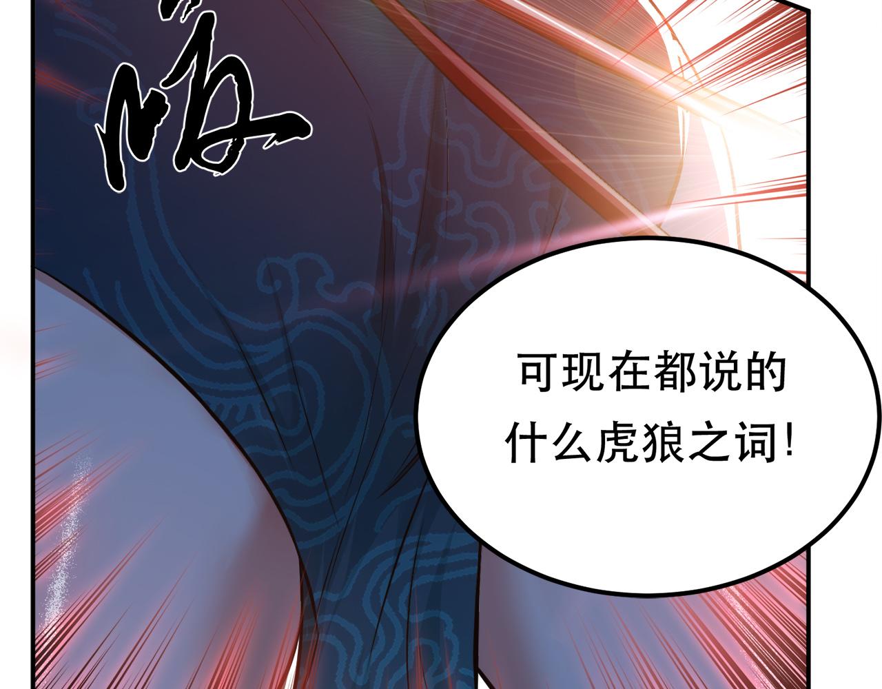 《男主和妹子都是我的了》第27话 苦其心志 第17页