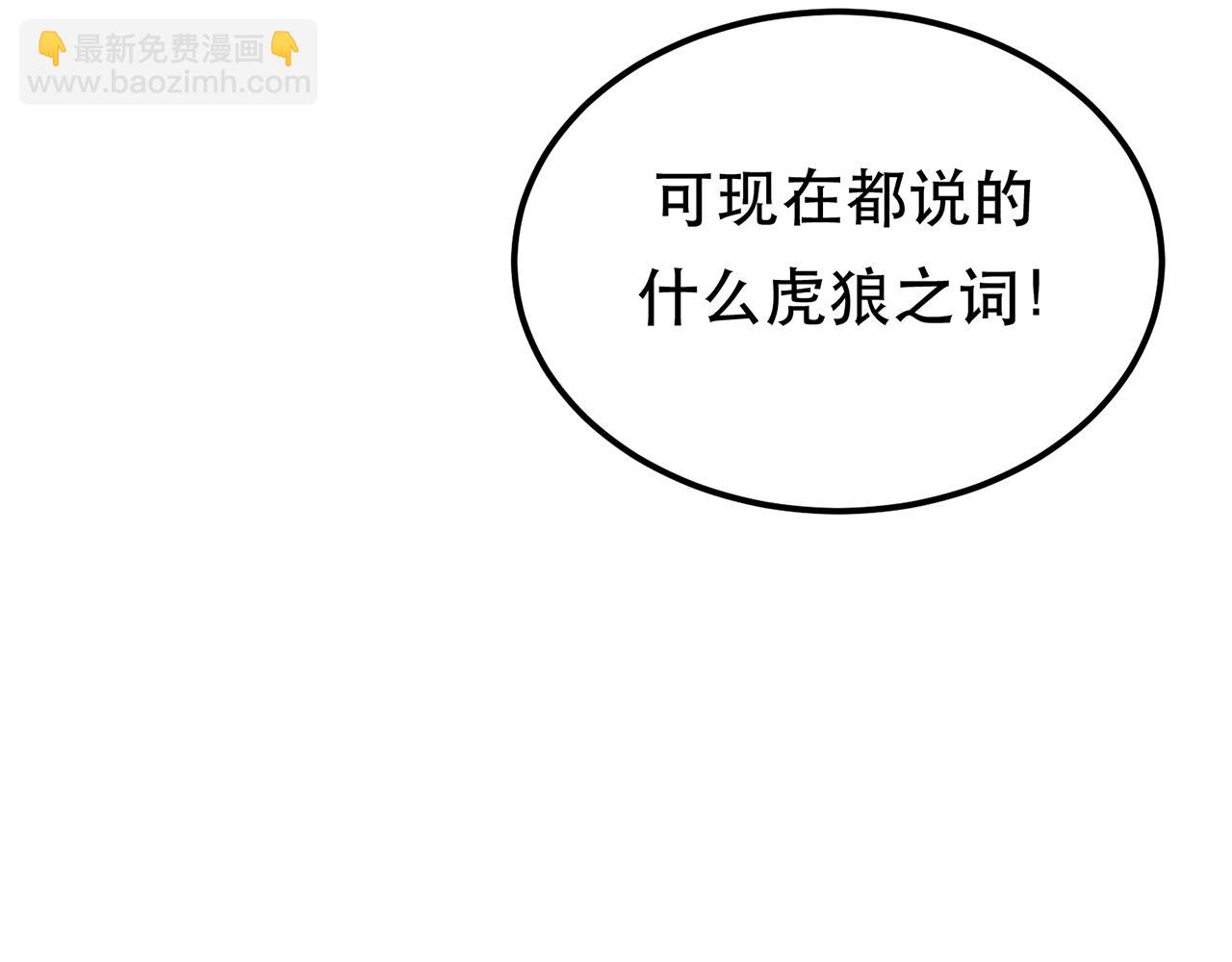 《男主和妹子都是我的了》第27话 苦其心志 第19页