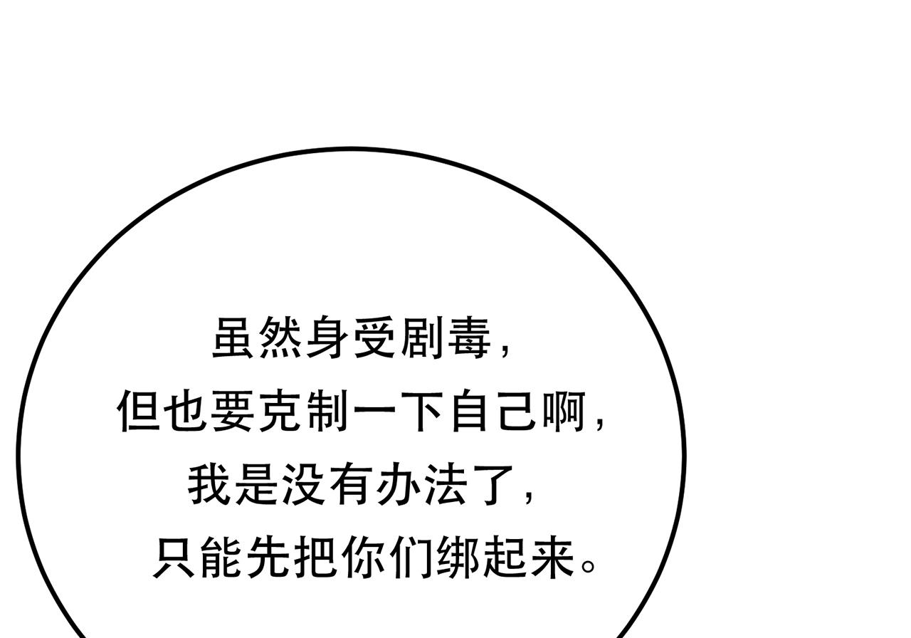 《男主和妹子都是我的了》第27话 苦其心志 第20页