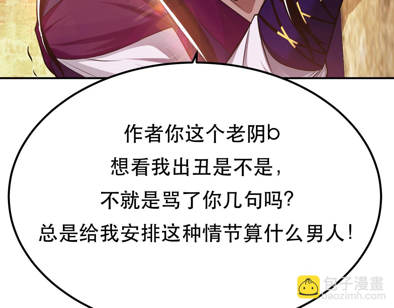 《男主和妹子都是我的了》第27话 苦其心志 第34页