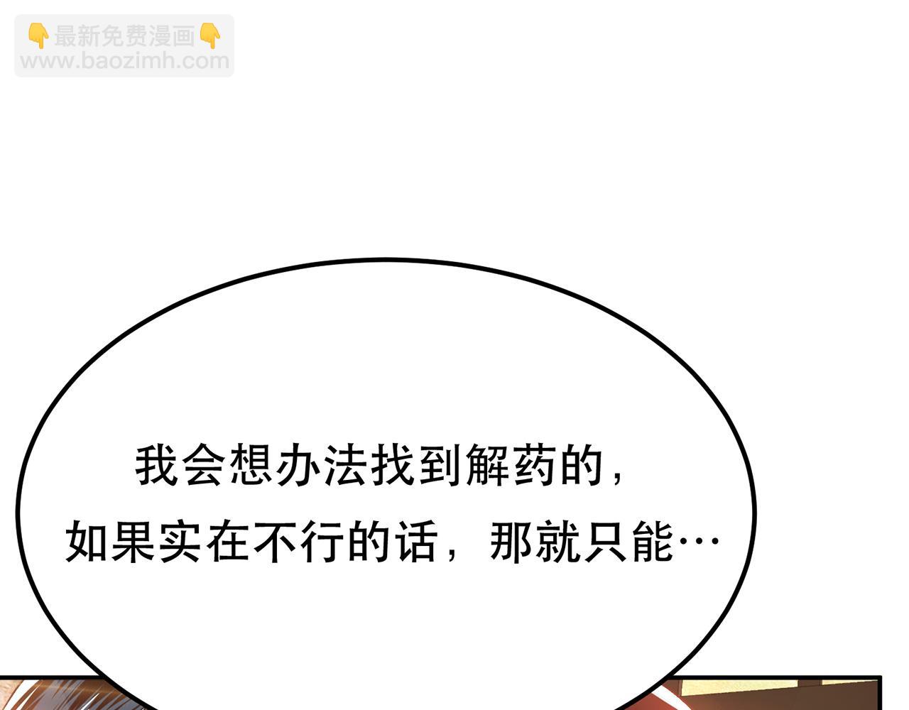 《男主和妹子都是我的了》第27话 苦其心志 第36页