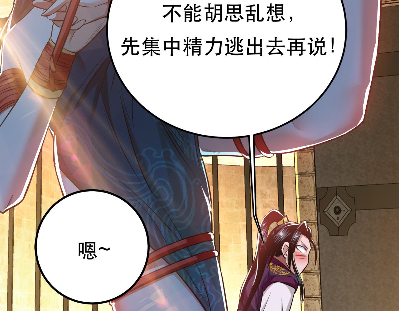 《男主和妹子都是我的了》第27话 苦其心志 第40页
