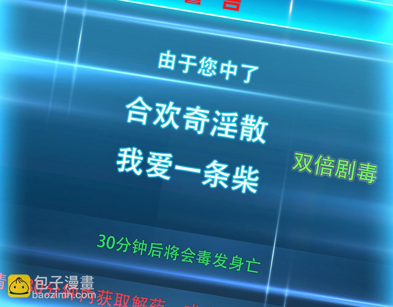 《男主和妹子都是我的了》第27话 苦其心志 第47页