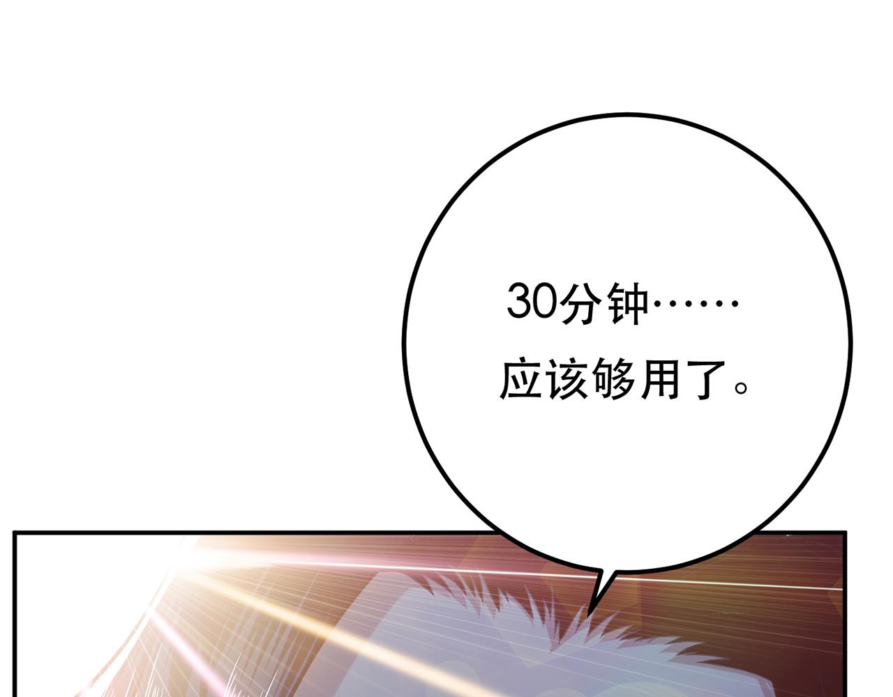 《男主和妹子都是我的了》第27话 苦其心志 第49页