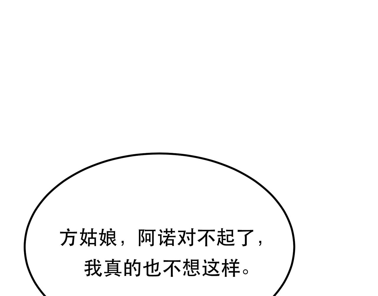 《男主和妹子都是我的了》第27话 苦其心志 第9页