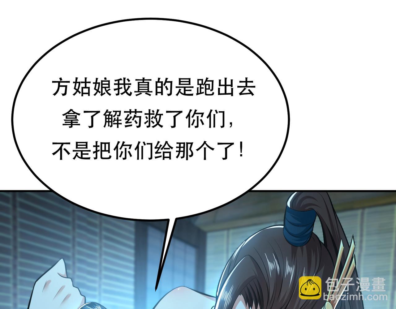《男主和妹子都是我的了》第33话 婚约！？ 第11页