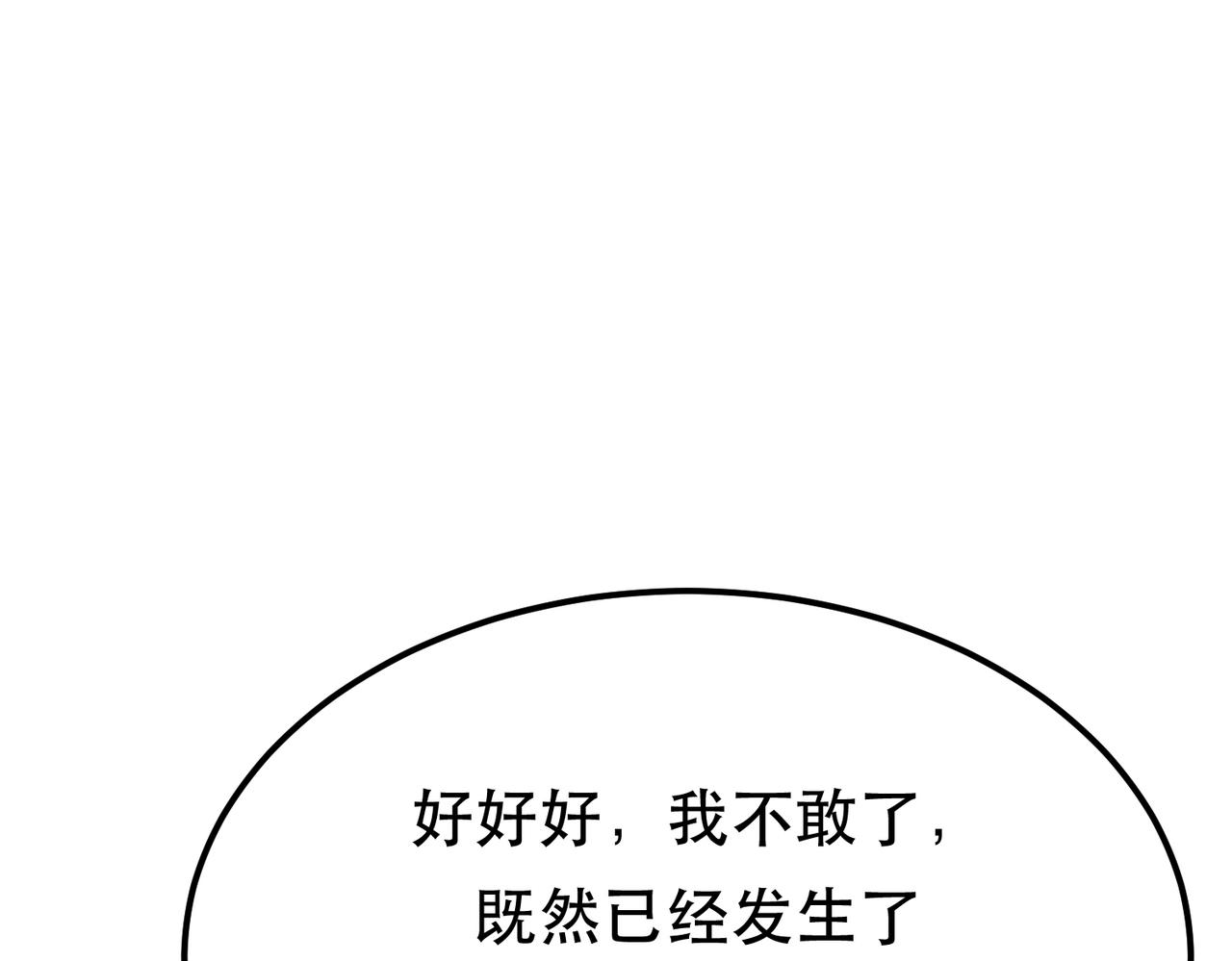 《男主和妹子都是我的了》第33话 婚约！？ 第20页