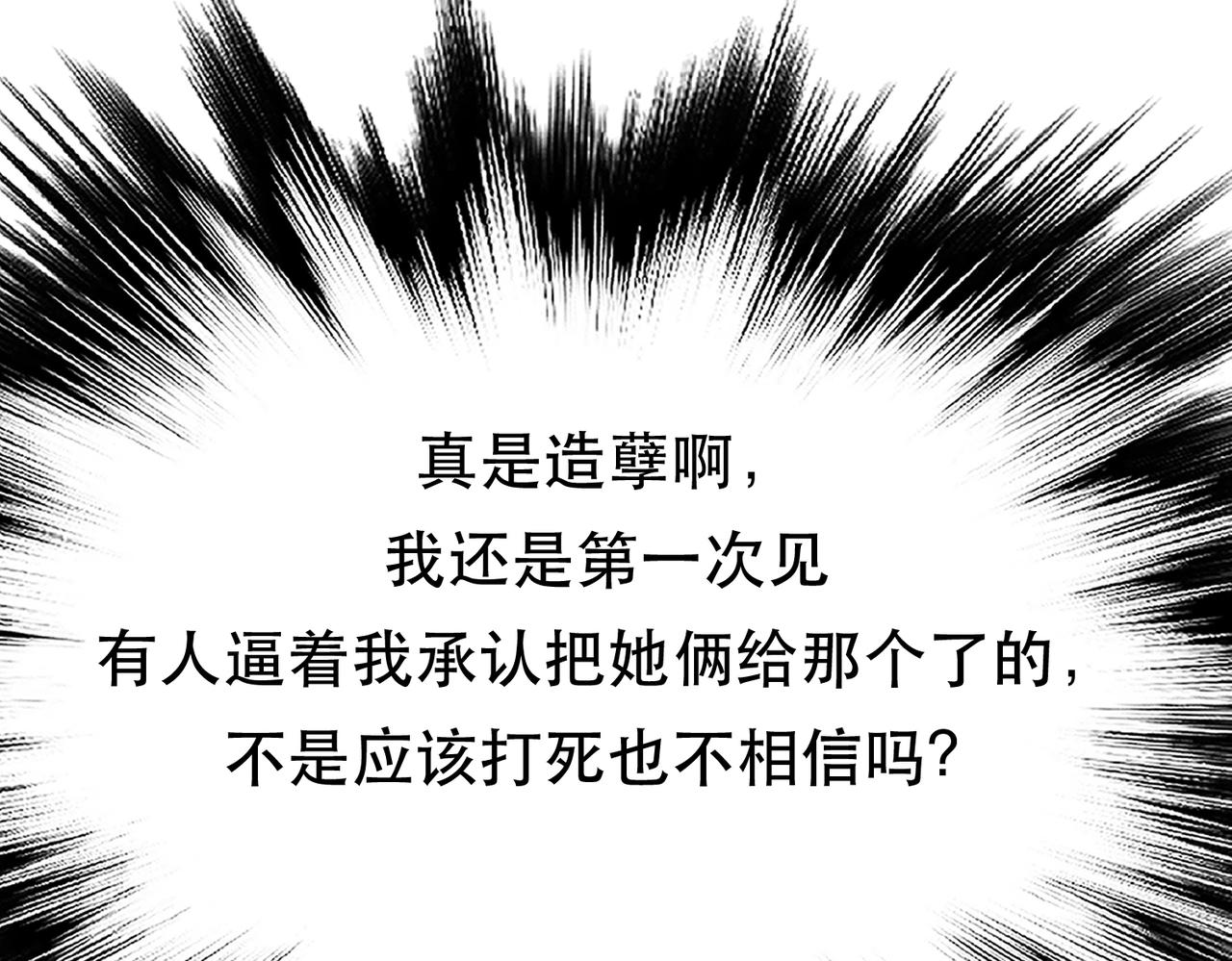 《男主和妹子都是我的了》第33话 婚约！？ 第24页