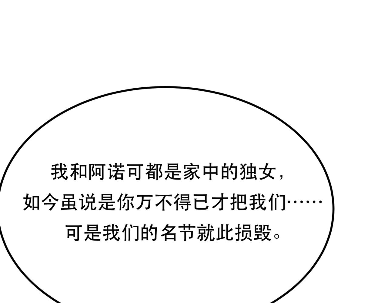 《男主和妹子都是我的了》第33话 婚约！？ 第29页