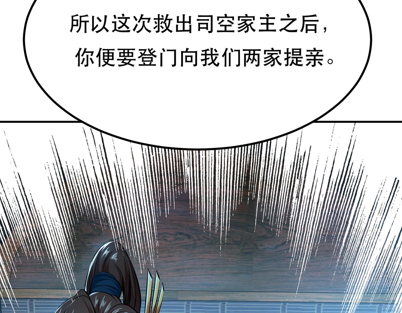 《男主和妹子都是我的了》第33话 婚约！？ 第38页