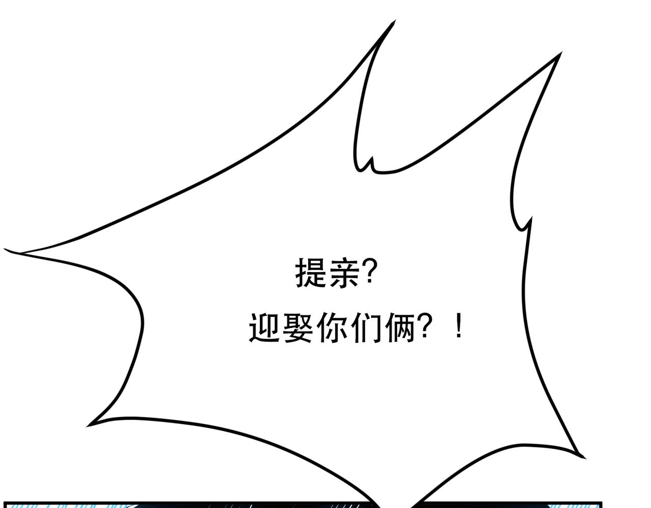 《男主和妹子都是我的了》第33话 婚约！？ 第41页
