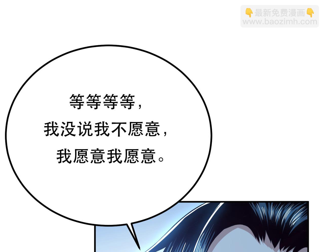 《男主和妹子都是我的了》第33话 婚约！？ 第47页