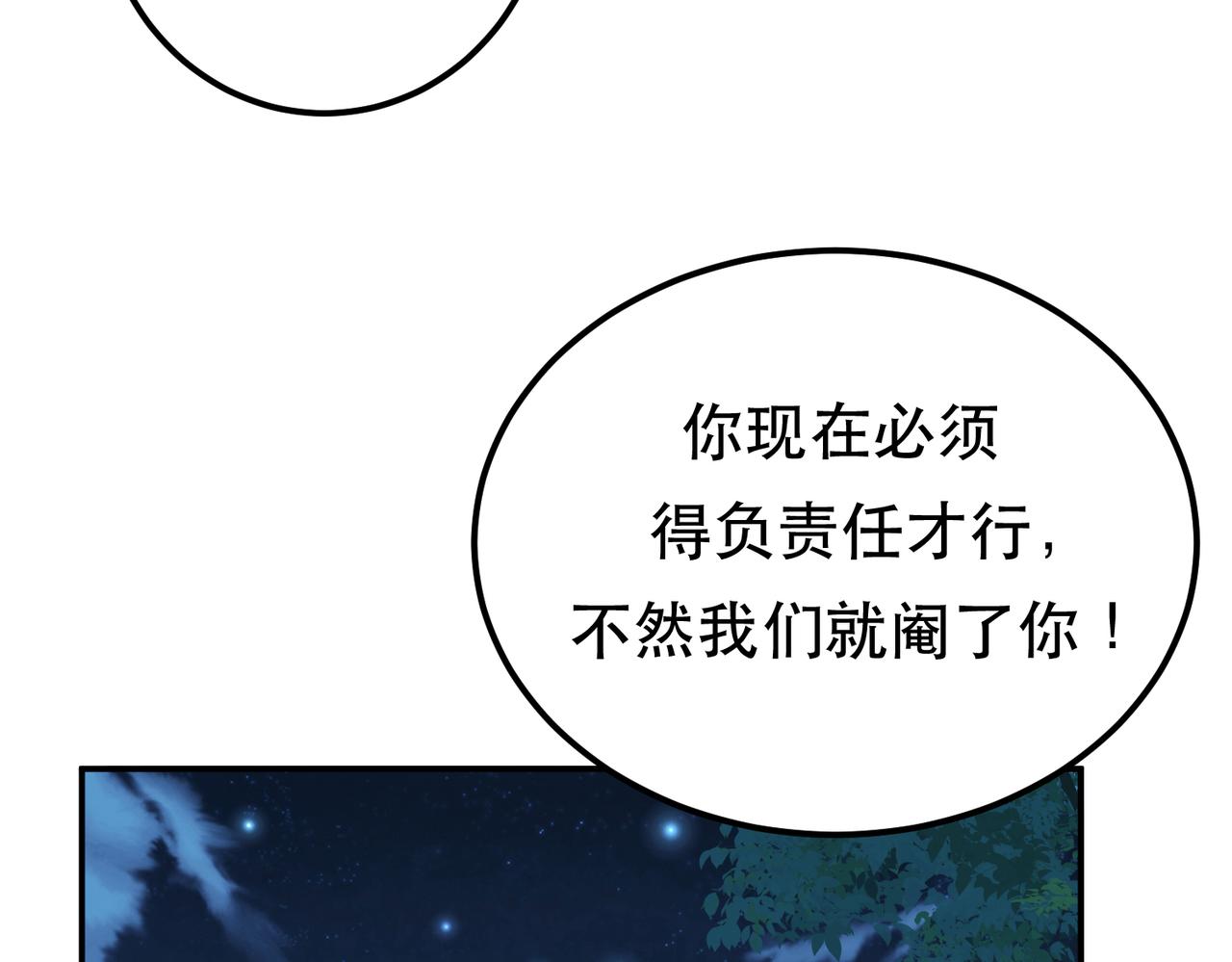 《男主和妹子都是我的了》第33话 婚约！？ 第6页