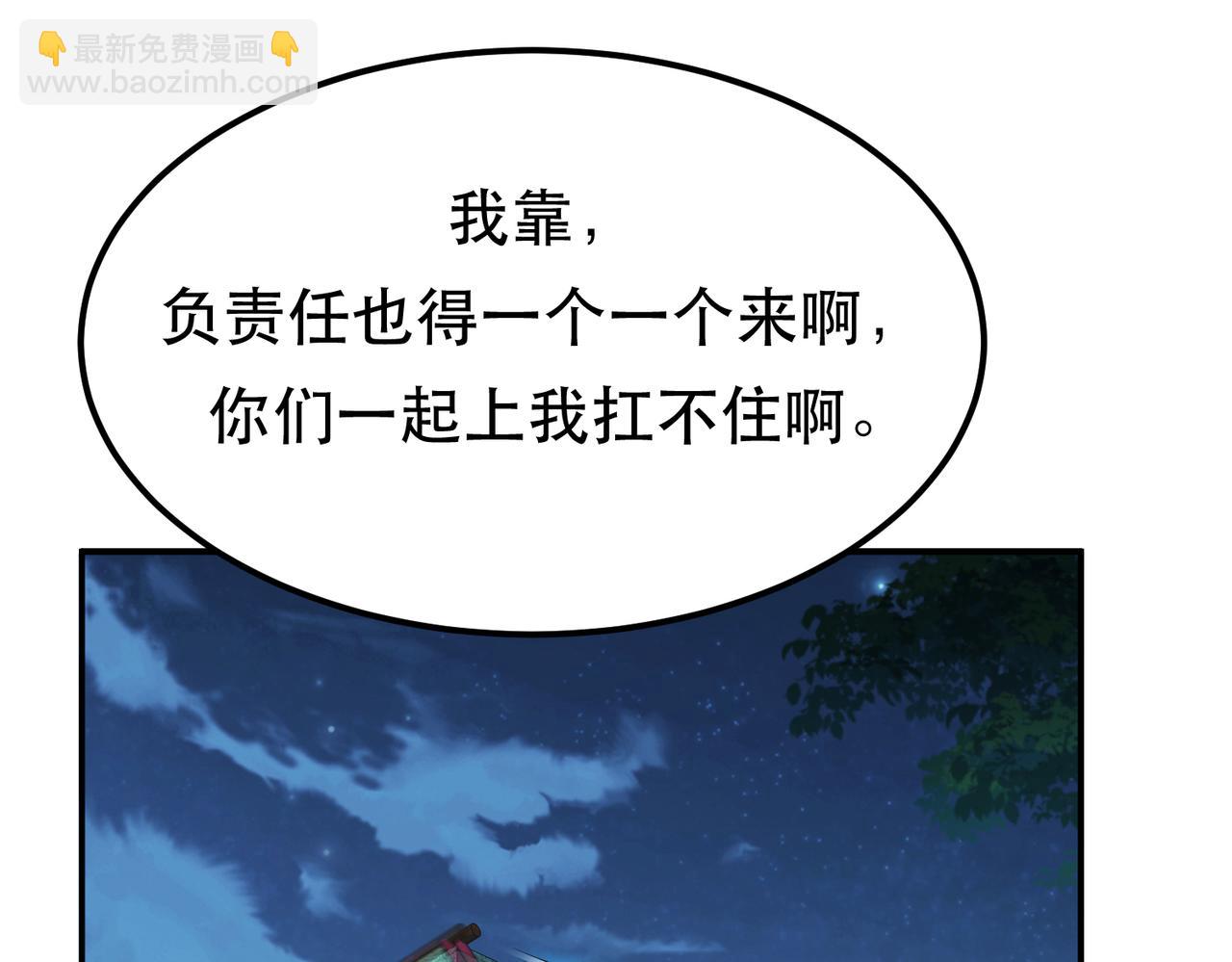 《男主和妹子都是我的了》第33话 婚约！？ 第8页