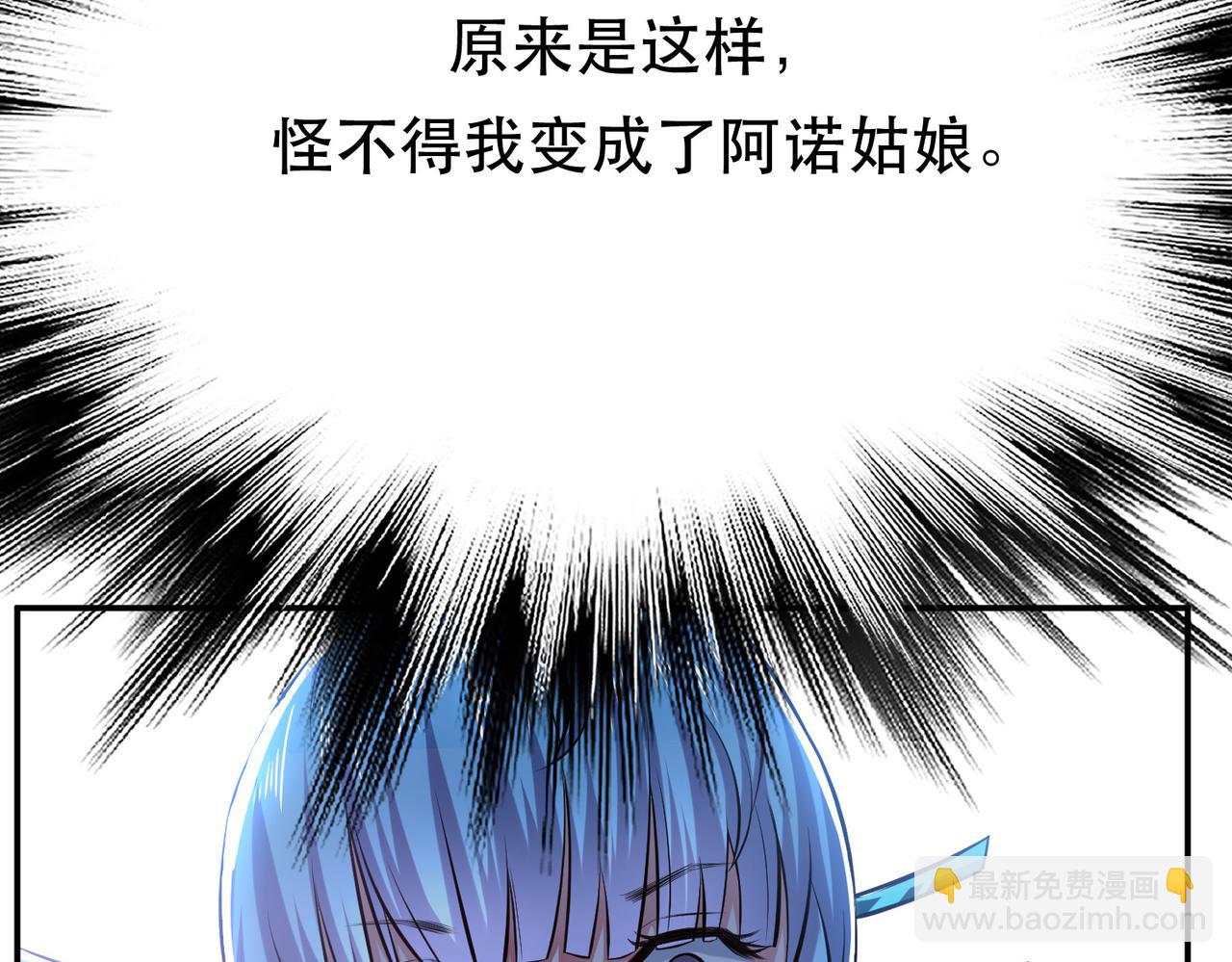 《男主和妹子都是我的了》第34话 错乱 第12页