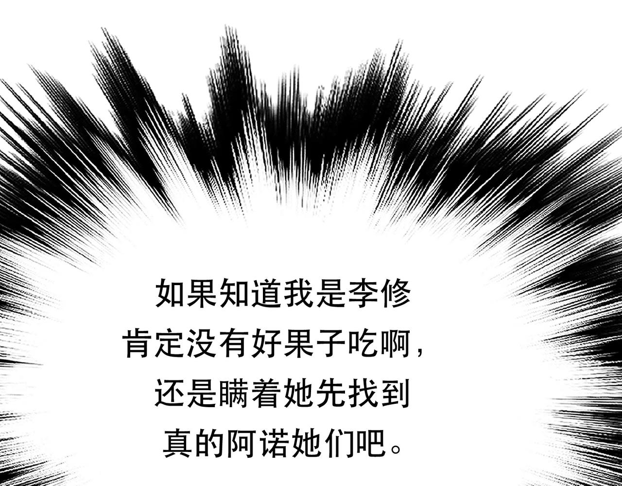 《男主和妹子都是我的了》第34话 错乱 第18页