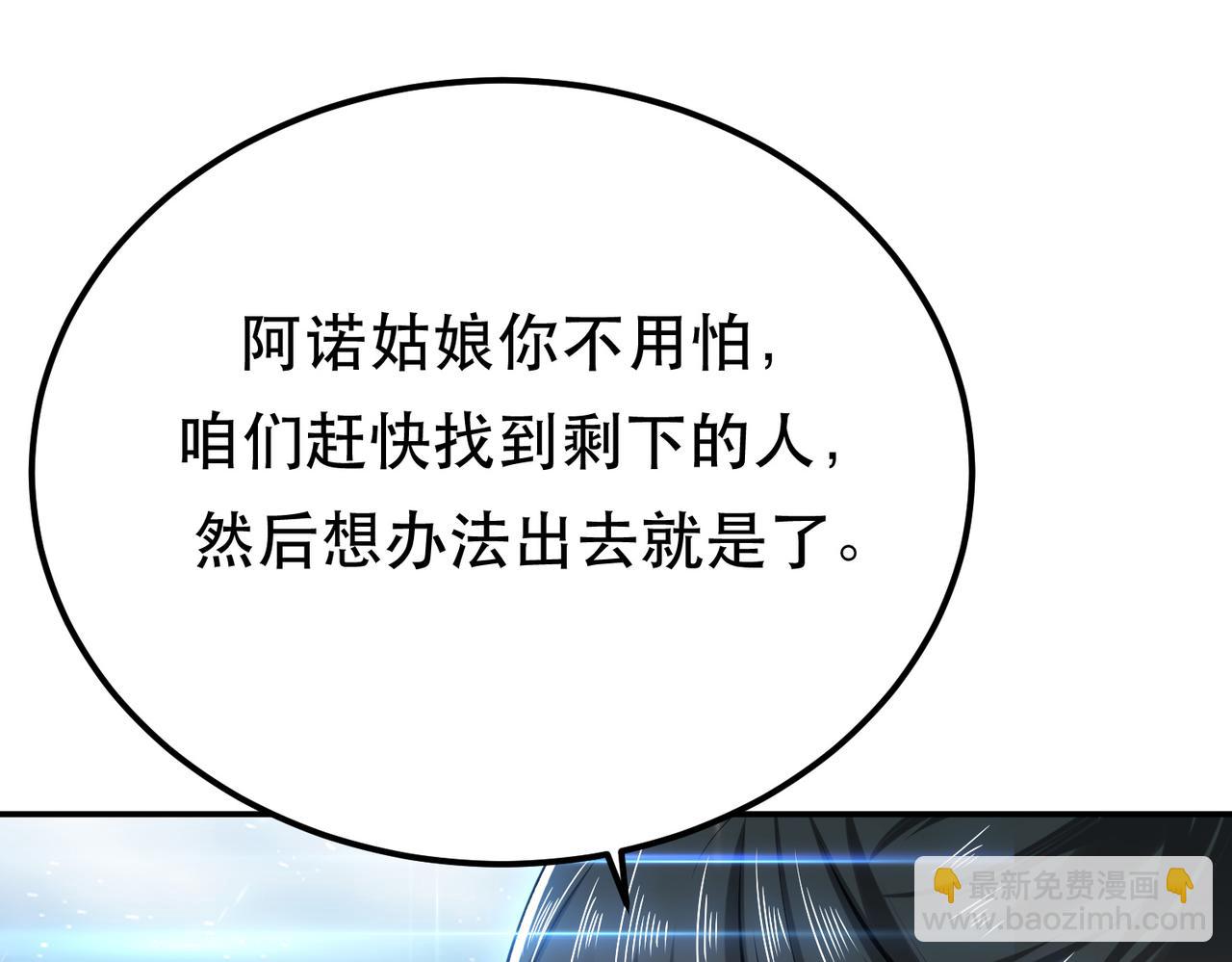 《男主和妹子都是我的了》第34话 错乱 第24页