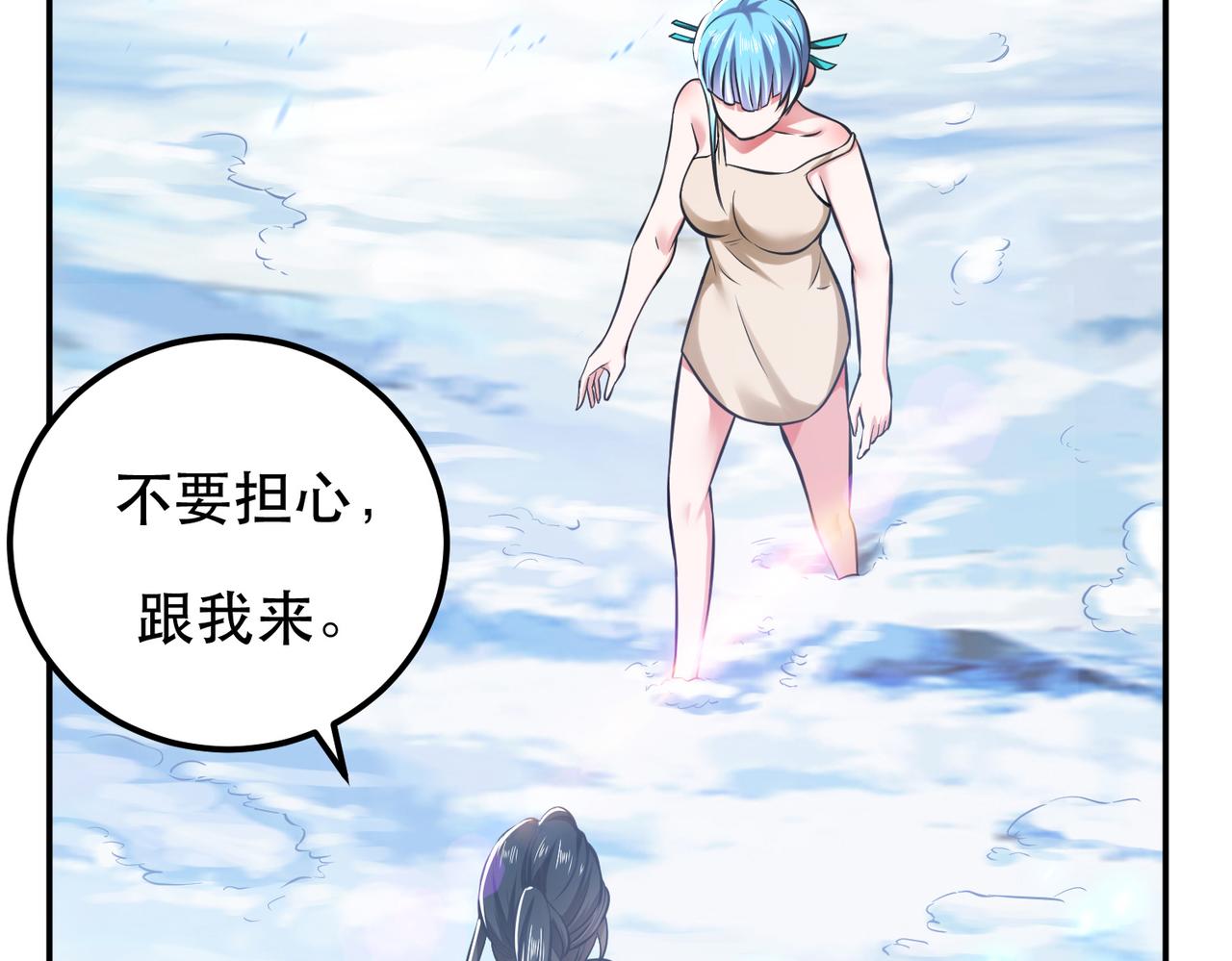 《男主和妹子都是我的了》第34话 错乱 第28页