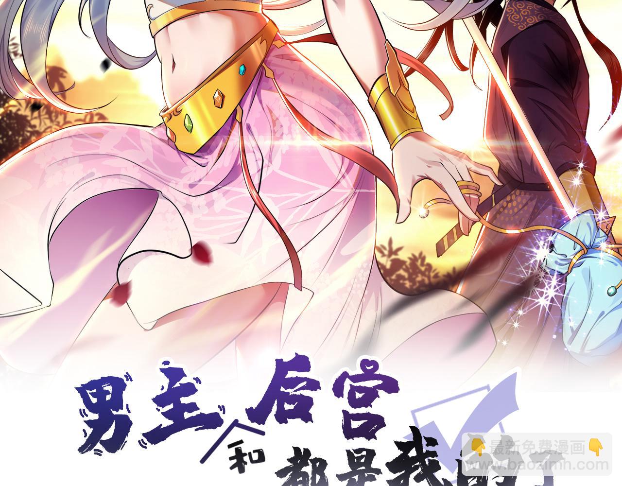 《男主和妹子都是我的了》第34话 错乱 第2页