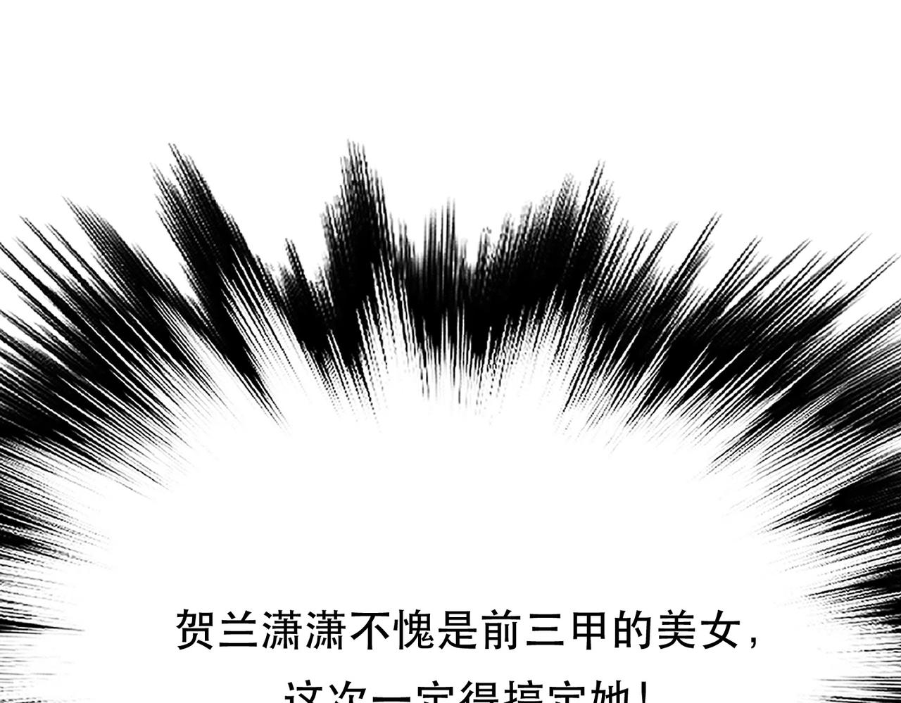 《男主和妹子都是我的了》第34话 错乱 第30页