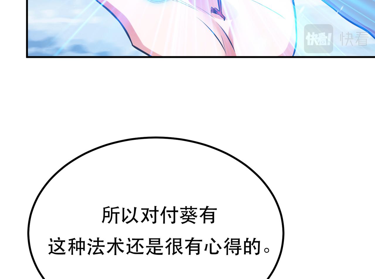 《男主和妹子都是我的了》第34话 错乱 第36页