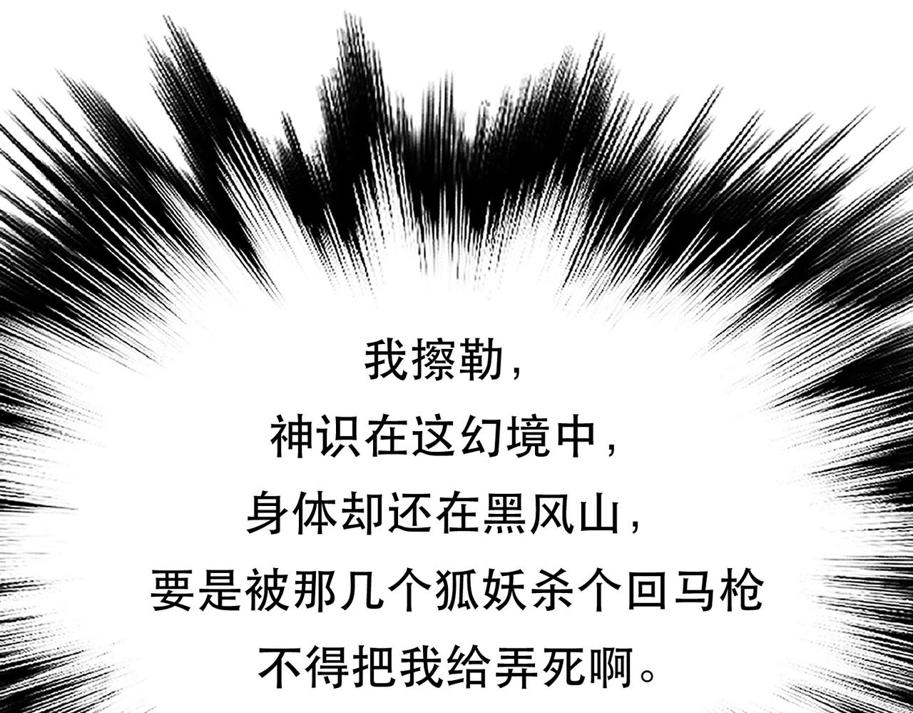 《男主和妹子都是我的了》第34话 错乱 第43页