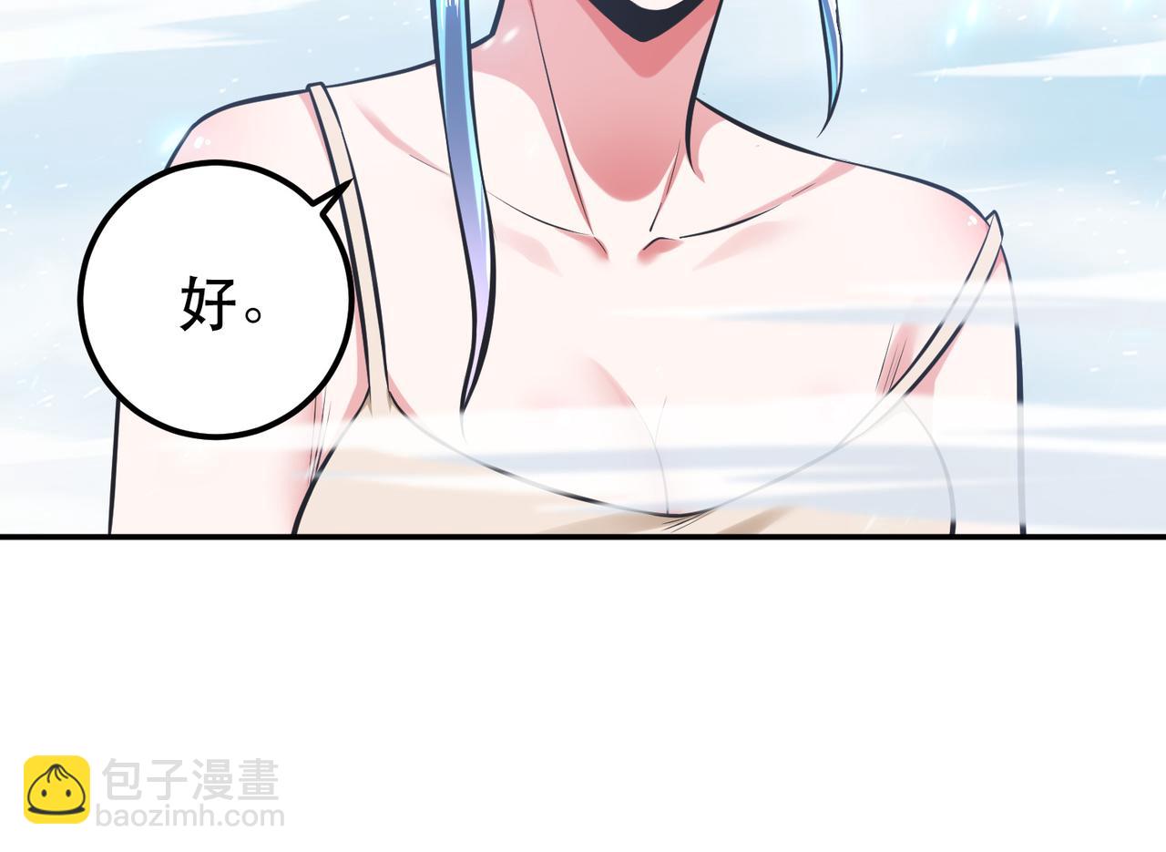 《男主和妹子都是我的了》第34话 错乱 第45页