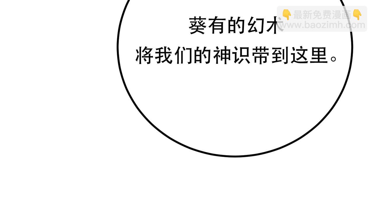 《男主和妹子都是我的了》第34话 错乱 第7页