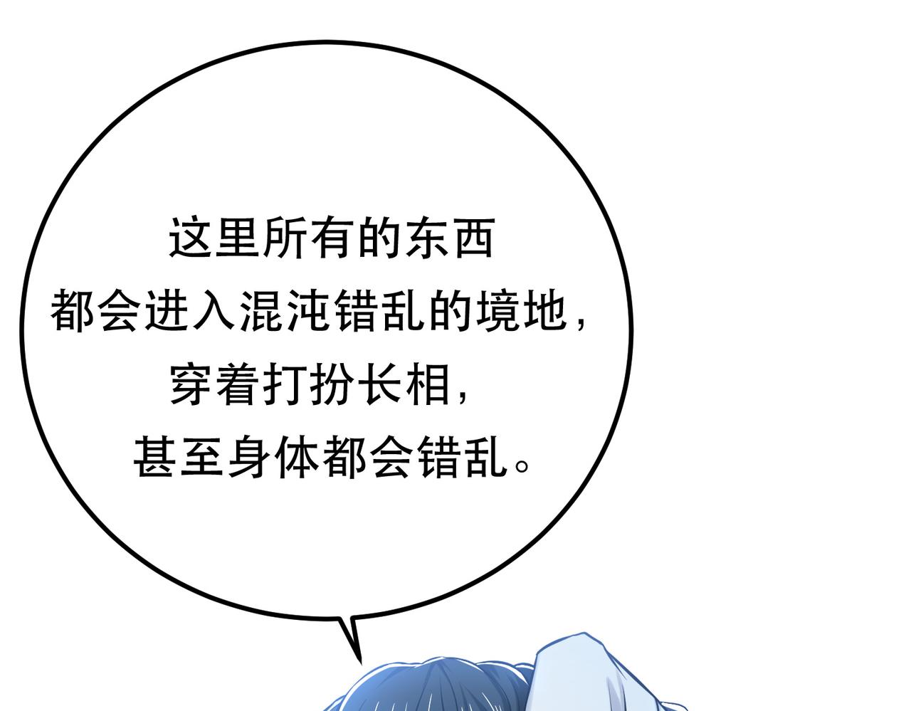《男主和妹子都是我的了》第34话 错乱 第8页