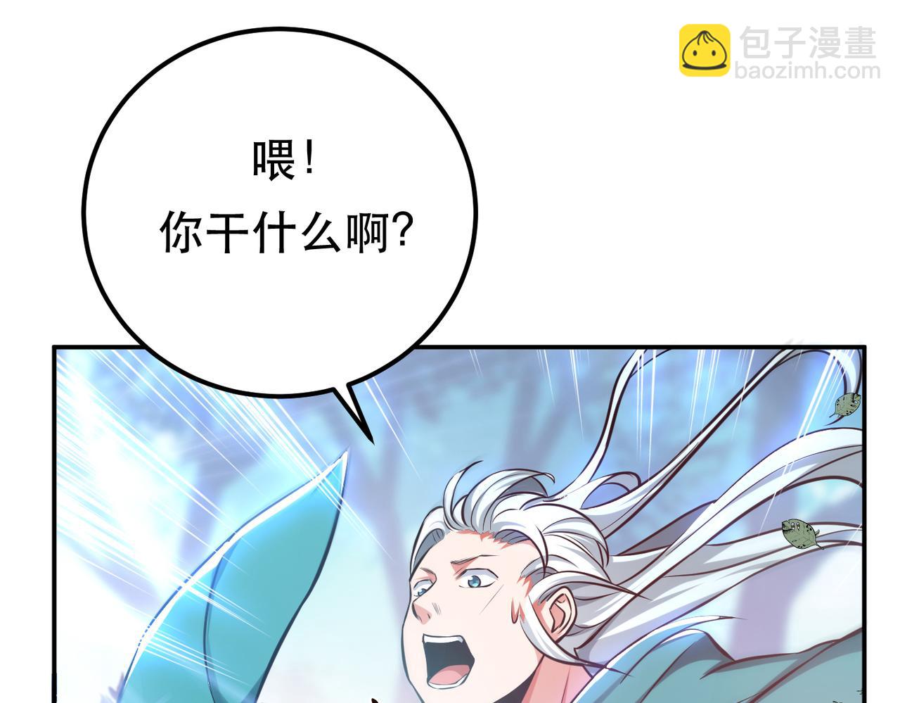 《男主和妹子都是我的了》第32话 同行 第21页