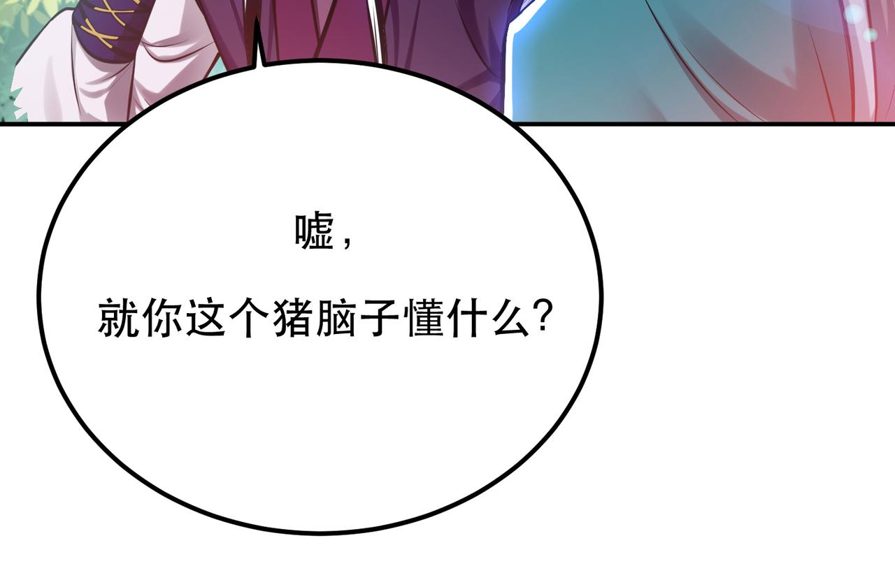 《男主和妹子都是我的了》第32话 同行 第26页