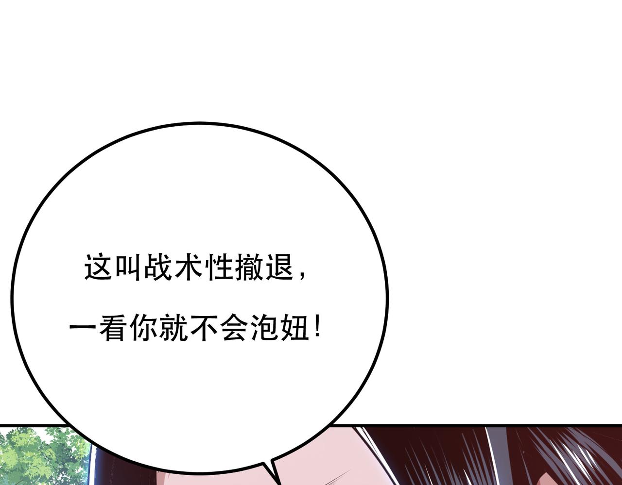 《男主和妹子都是我的了》第32话 同行 第27页