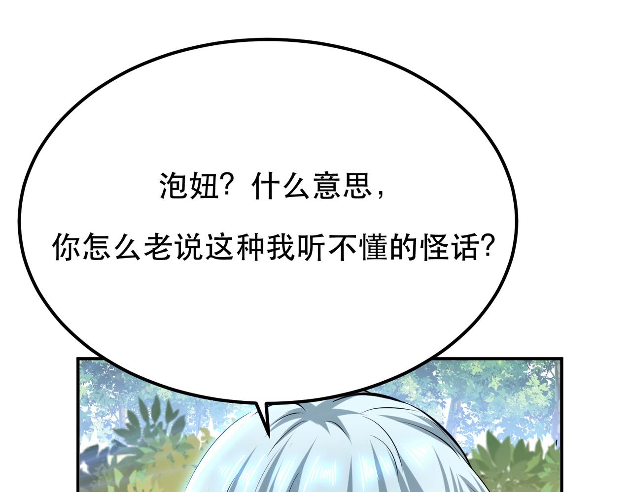 《男主和妹子都是我的了》第32话 同行 第30页
