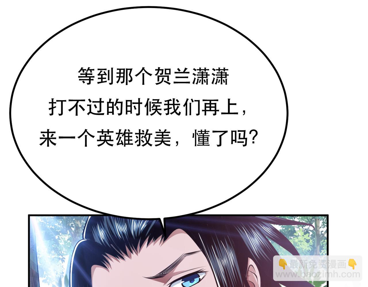 《男主和妹子都是我的了》第32话 同行 第36页