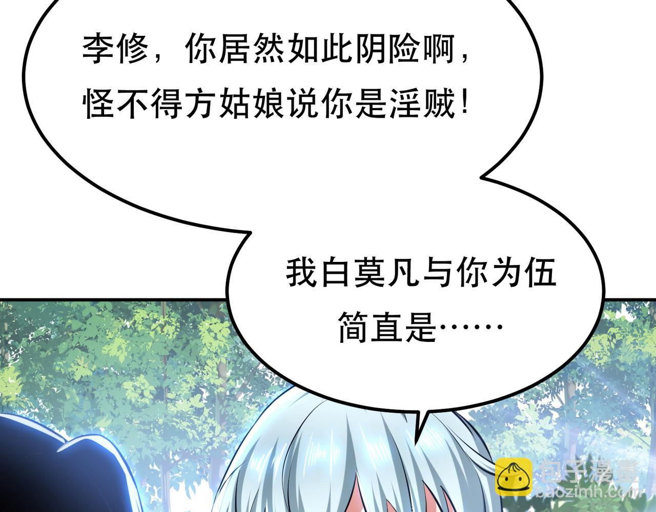 《男主和妹子都是我的了》第32话 同行 第39页