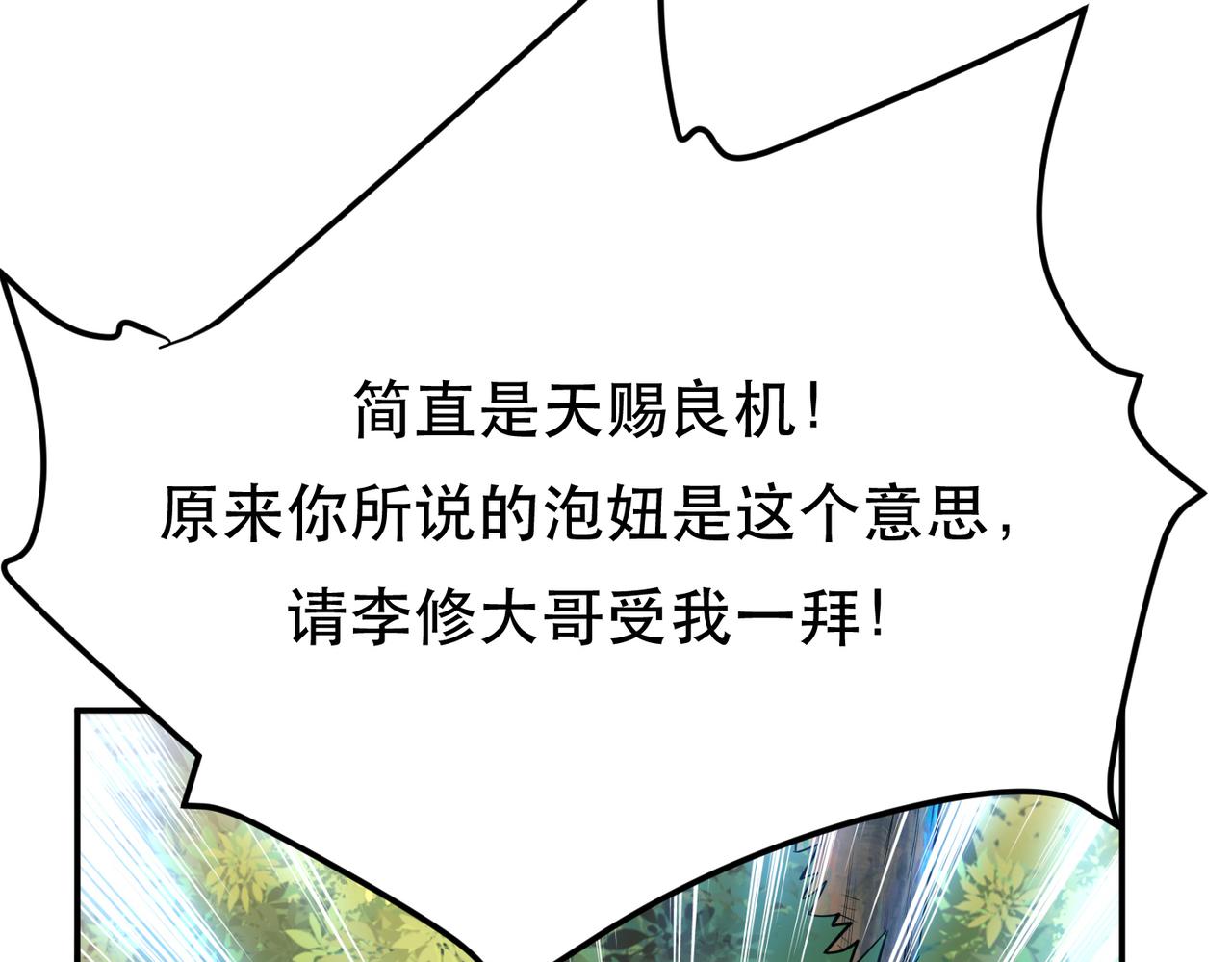 《男主和妹子都是我的了》第32话 同行 第42页