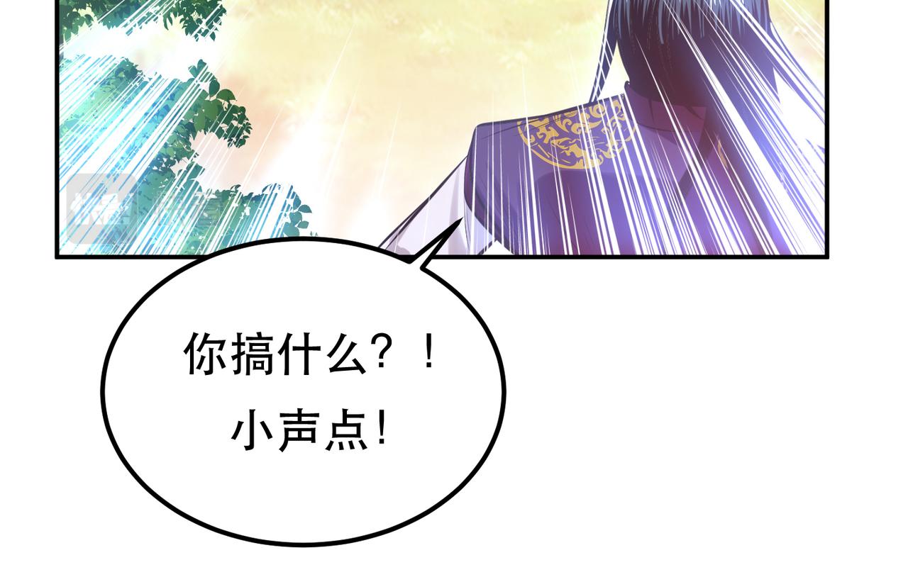 《男主和妹子都是我的了》第32话 同行 第44页