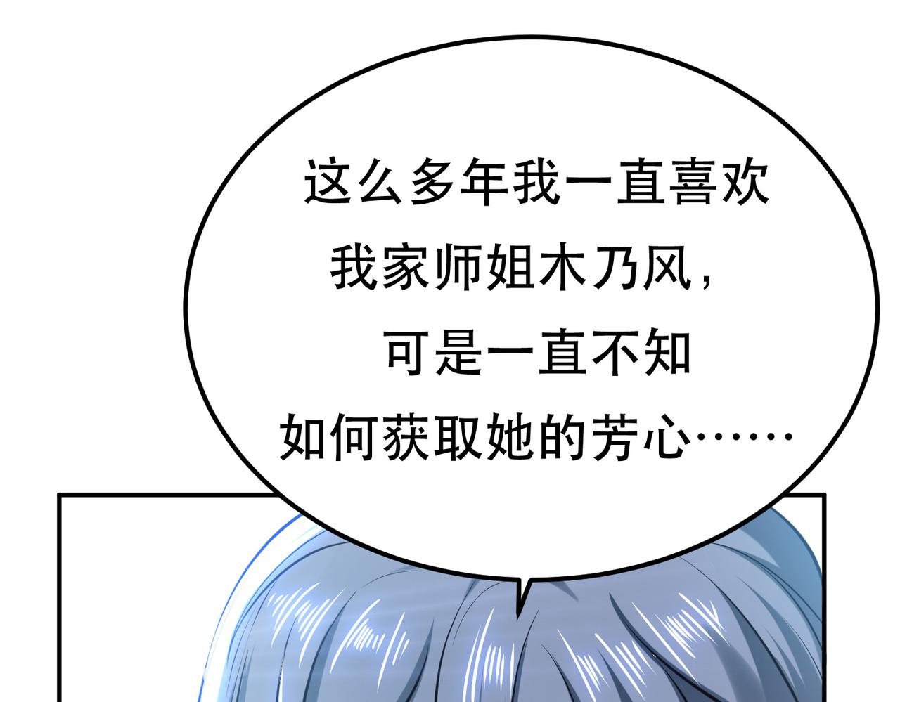 《男主和妹子都是我的了》第32话 同行 第48页
