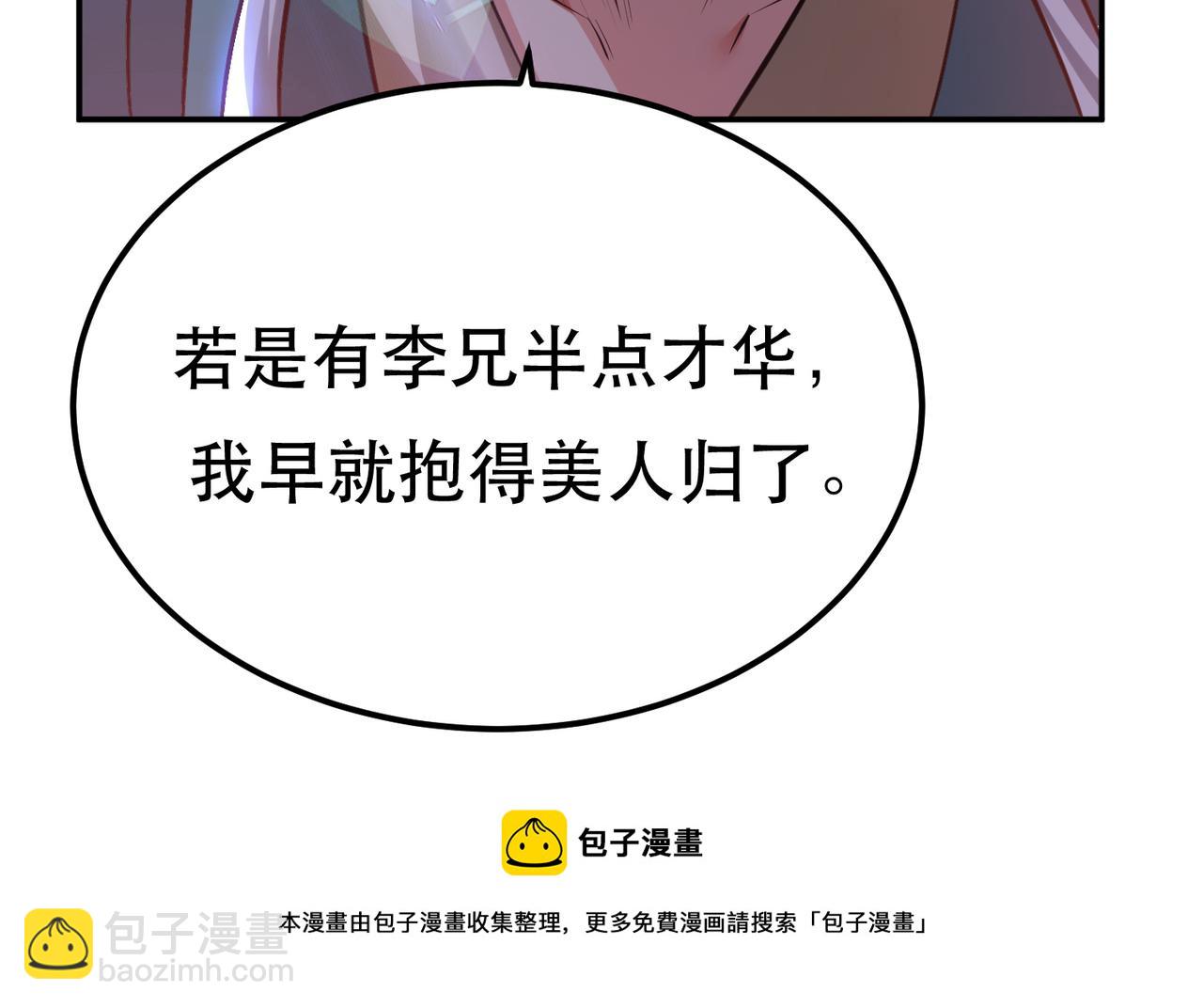 《男主和妹子都是我的了》第32话 同行 第50页