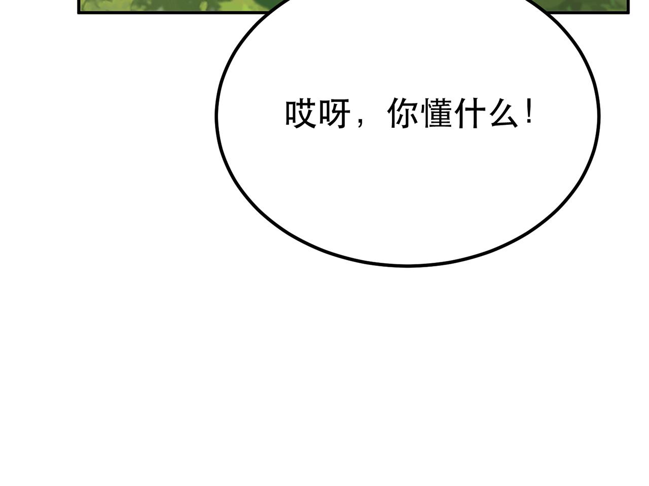 《男主和妹子都是我的了》第31话 狐狸与仙鹤 第10页