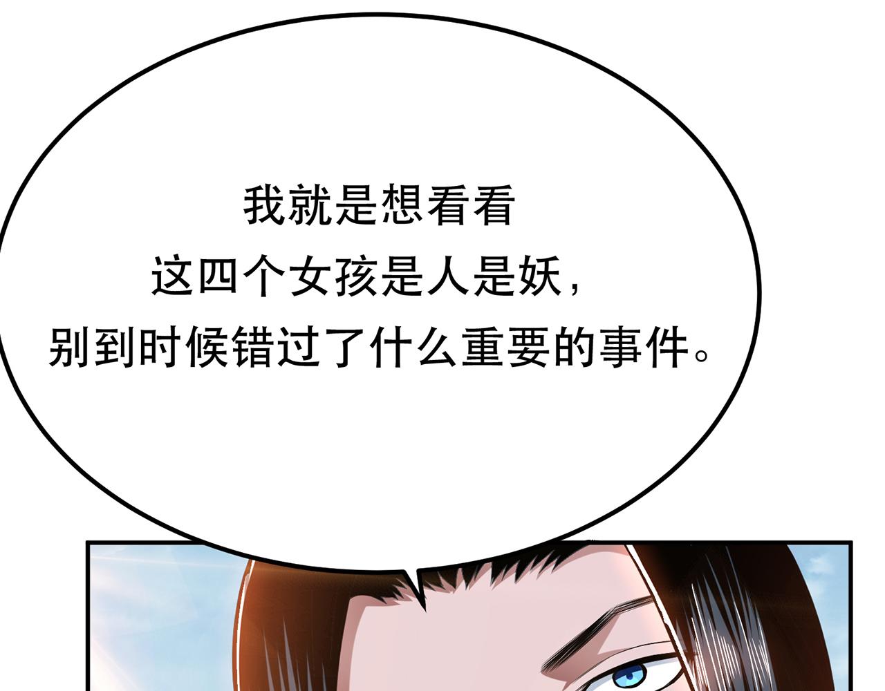 《男主和妹子都是我的了》第31话 狐狸与仙鹤 第11页