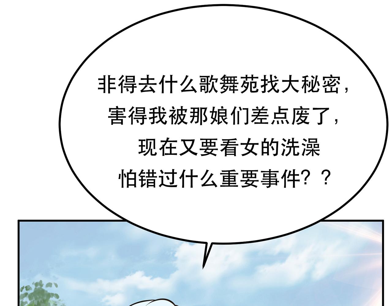 《男主和妹子都是我的了》第31话 狐狸与仙鹤 第19页