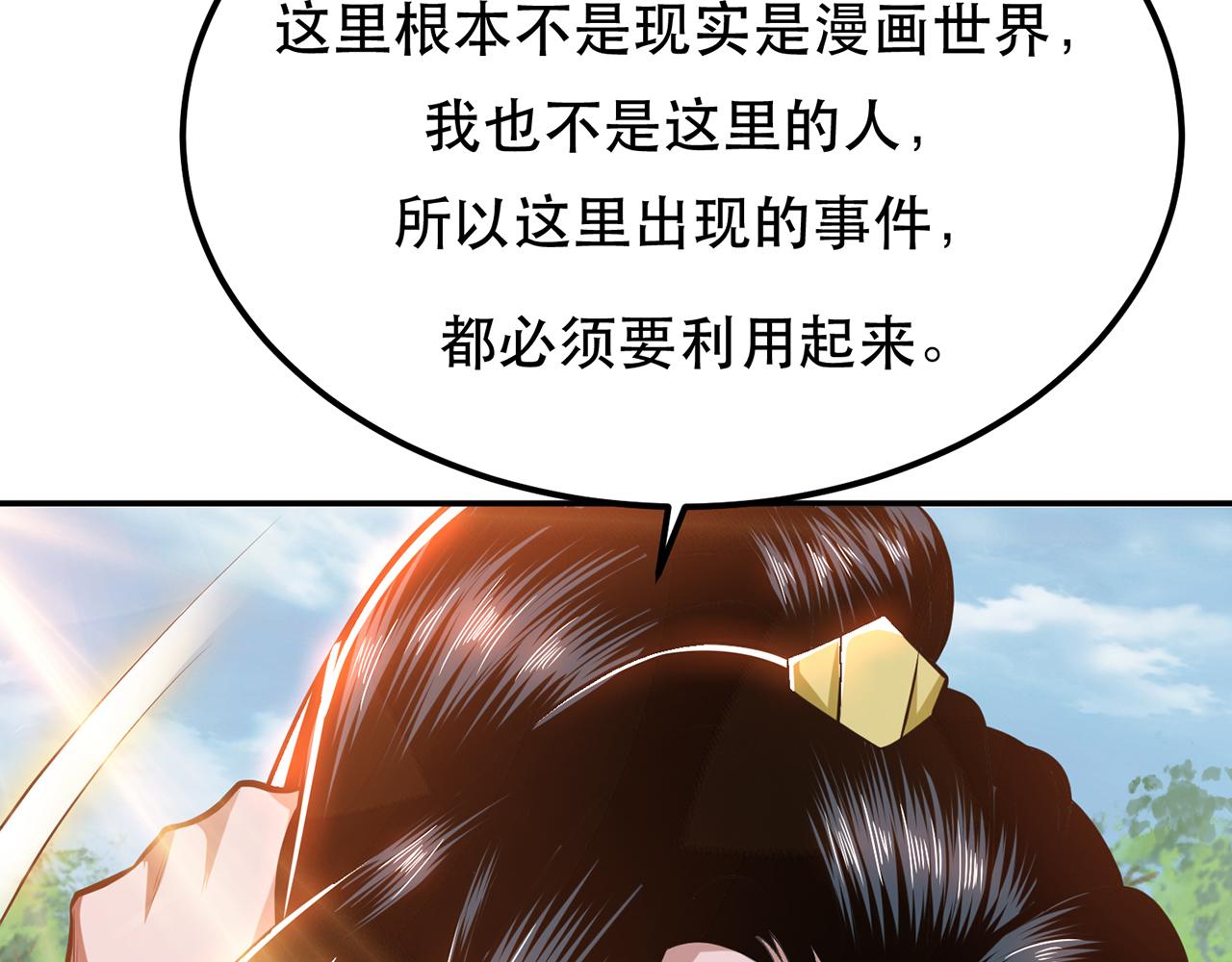 《男主和妹子都是我的了》第31话 狐狸与仙鹤 第24页