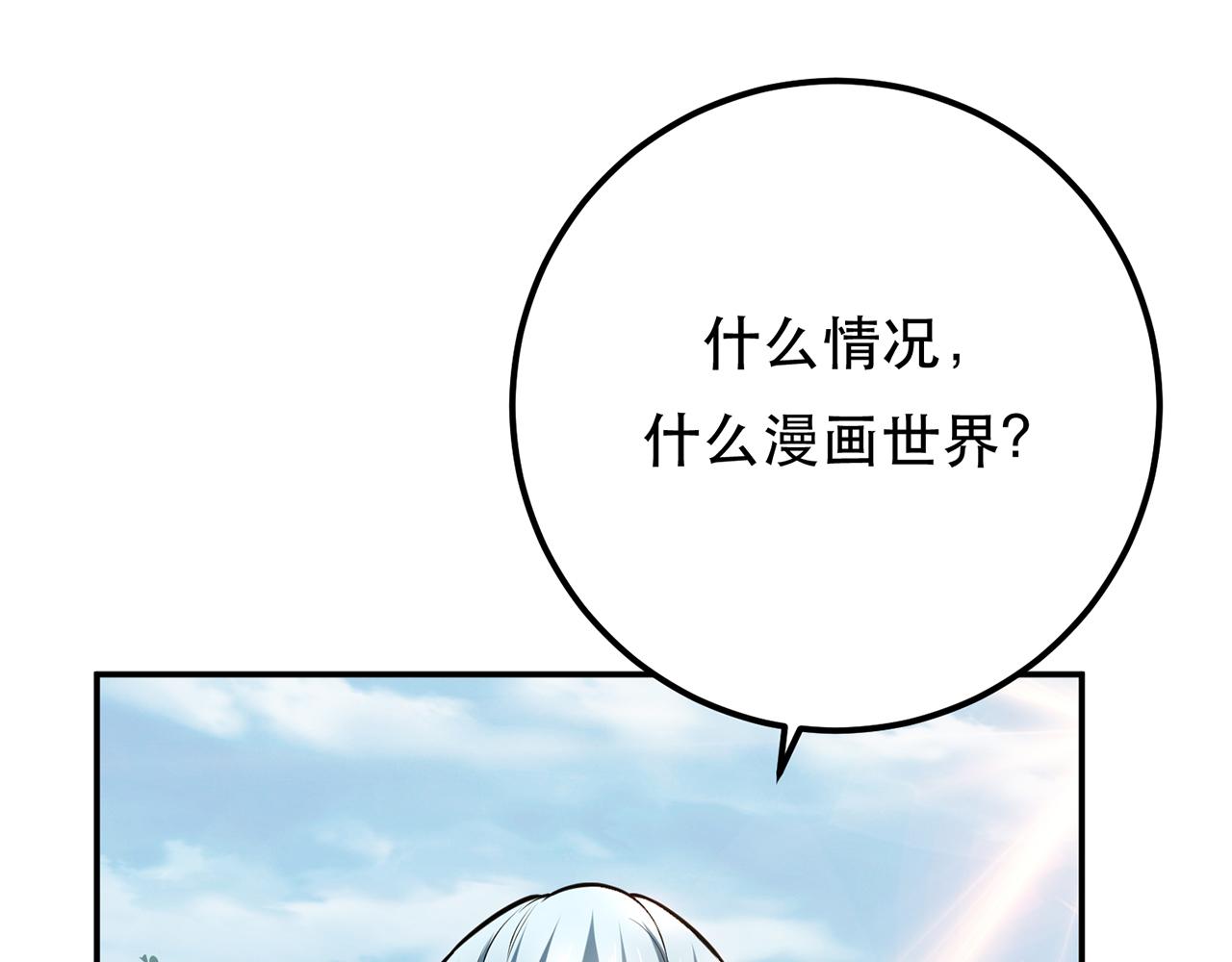 《男主和妹子都是我的了》第31话 狐狸与仙鹤 第27页