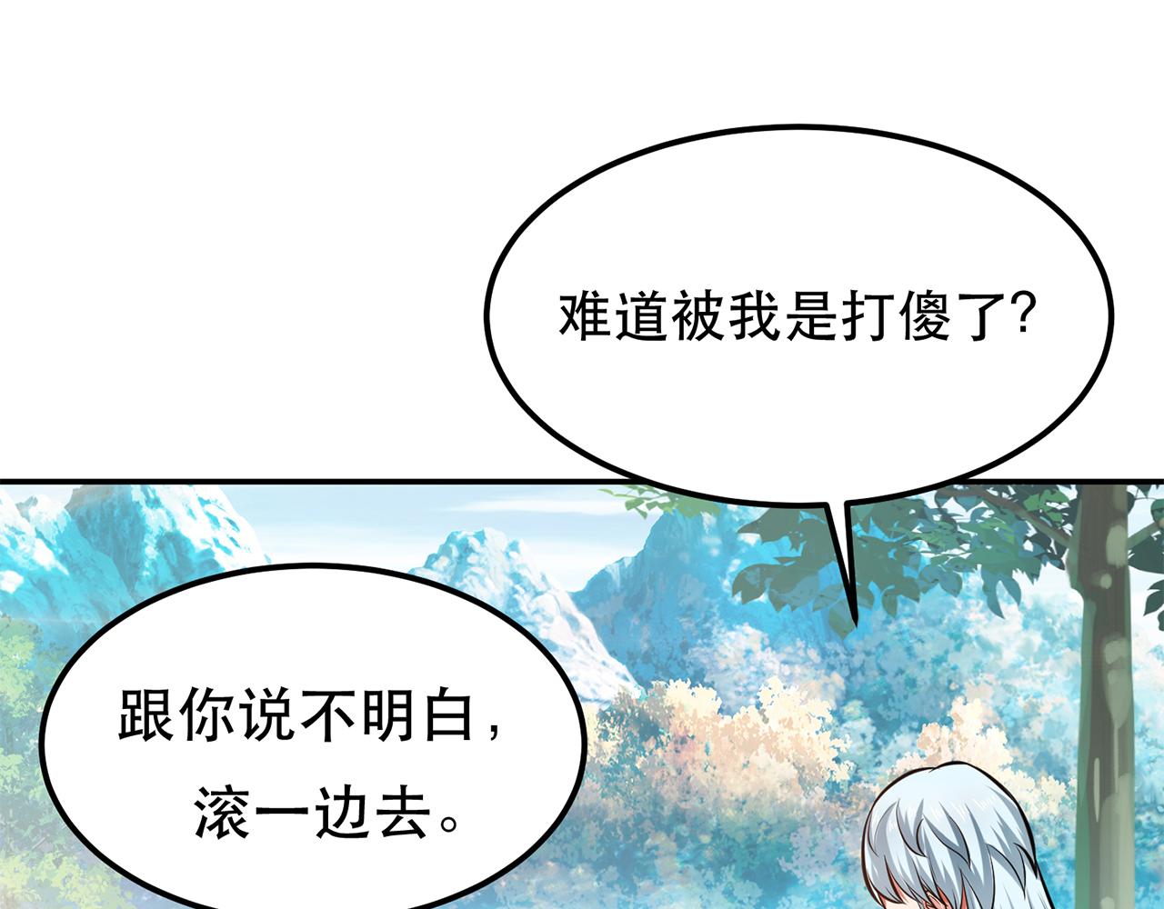 《男主和妹子都是我的了》第31话 狐狸与仙鹤 第30页