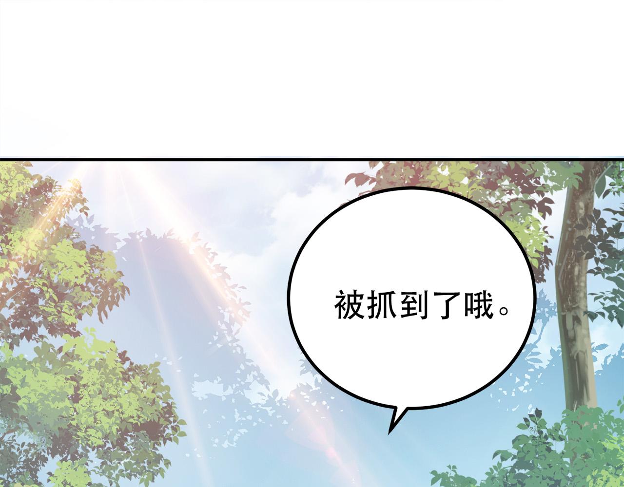 《男主和妹子都是我的了》第31话 狐狸与仙鹤 第37页